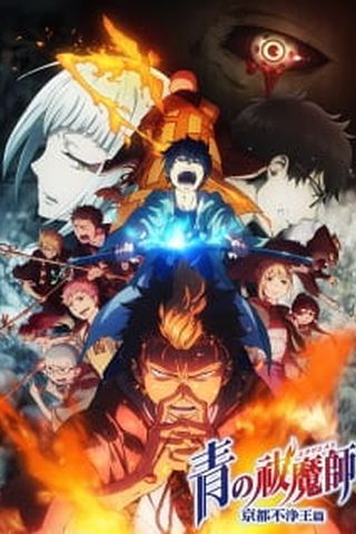 Poster Ao no Exorcist S2: Kyoto Fujouou-hen