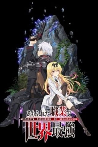 Poster Arifureta Shokugyou de Sekai Saikyou S1