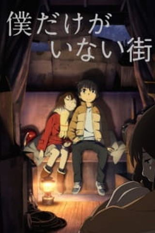 Poster Boku dake ga Inai Machi