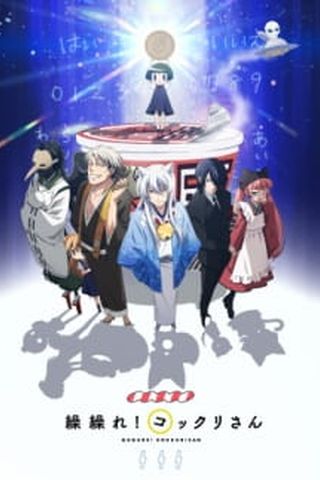 Poster Gugure! Kokkuri-san