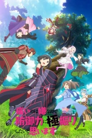Poster Itai no wa Iya nano de Bougyoryoku ni Kyokufuri Shitai to Omoimasu.
