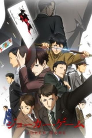 Poster Joker Game