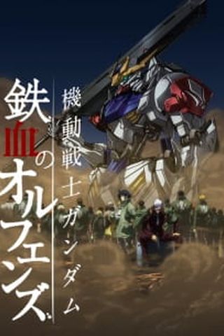 Poster Mobile Suit Gundam: Iron-Blooded Orphans Season 2