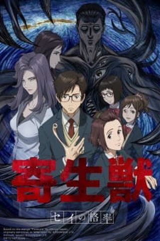 Poster Kiseijuu: Sei no Kakuritsu