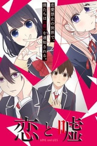 Poster Koi to Uso