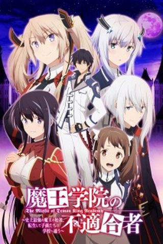 Poster Maou Gakuin no Futekigousha