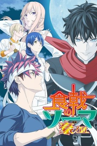 Poster Shokugeki no Souma Season 5
