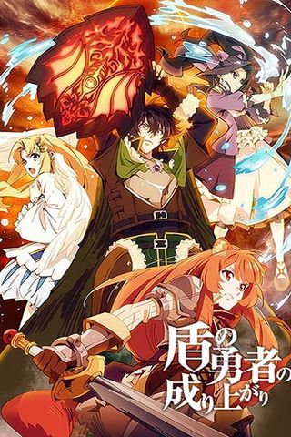 Poster Tate no Yuusha no Nariagari