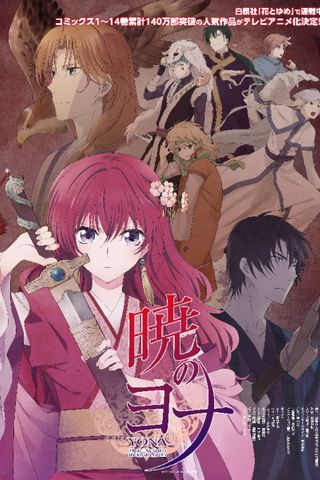 Poster Akatsuki no Yona