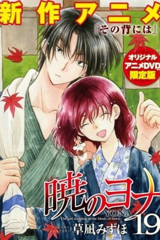 Poster Akatsuki no Yona OVA