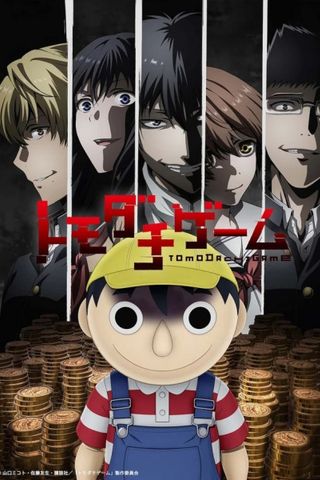Poster Tomodachi Game