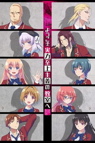 Poster Youkoso Jitsuryoku Shijou Shugi no Kyoushitsu e S1 (Classroom of the Elite S1)