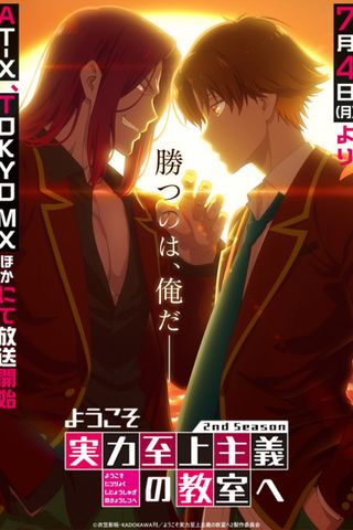 Poster Youkoso Jitsuryoku Shijou Shugi no Kyoushitsu e S2 (Classroom of the Elite S2)