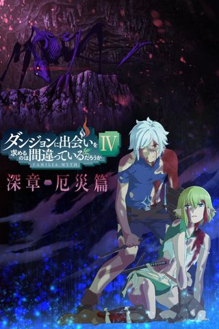 Poster Dungeon ni Deai wo Motomeru no wa Machigatteiru Darou ka Season 4