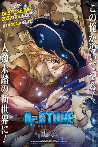 Poster Dr. STONE: Ryusui