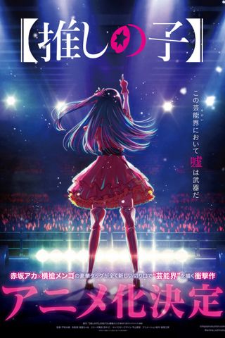 Poster Oshi no Ko