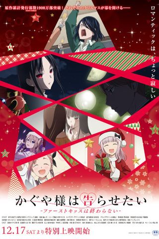 Poster Kaguya-sama Love Is War 4 : -The First Kiss That Never Ends-