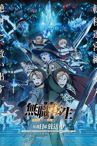 Poster Mushoku Tensei: Isekai Ittara Honki Dasu S2