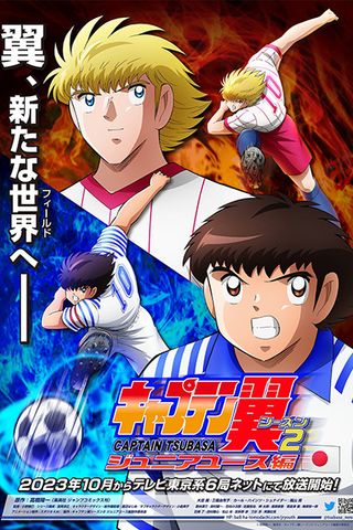 Poster Captain Tsubasa 2018 S2: Junior Youth-hen 1