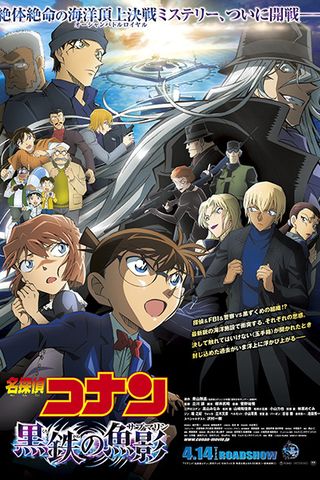 Poster Detective Conan Movie 26: Black Iron Submarine