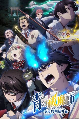 Poster Ao no Exorcist S3 : Shimane Illuminati-hen