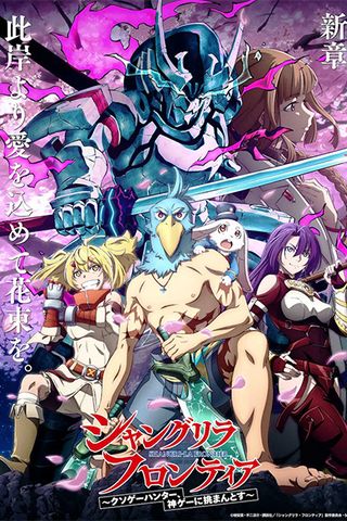 Poster Shangri-La Frontier S1