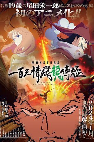 Poster Monsters: Ippyaku Sanjou Hiryuu Jigoku