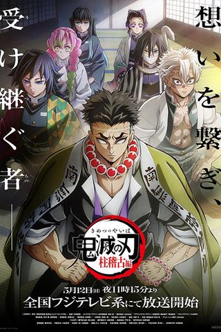 Poster Kimetsu no Yaiba S4: Hashira Geiko-hen (Demon Slayer S4: Hashira Training Arc)