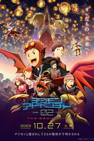 Poster Digimon Adventure 02 Movie: The Beginning