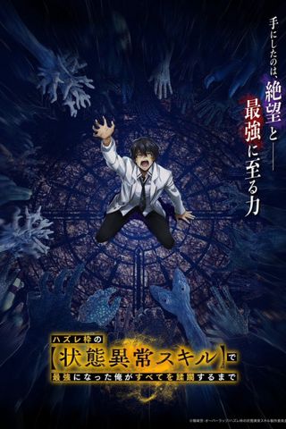 Poster Hazurewaku no "Joutai Ijou Skill" de Saikyou ni Natta Ore ga Subete wo Juurin suru made