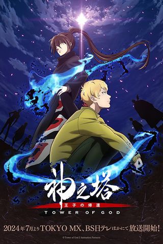 Poster Tower of God S2