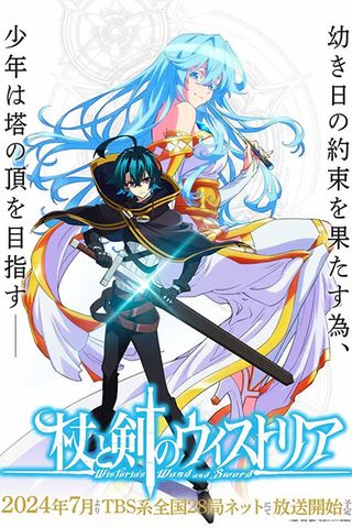 Poster Tsue to Tsurugi no Wistoria S1 