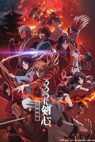 Poster Rurouni Kenshin S2 (Remake): Kyoto Disturbance (2024)