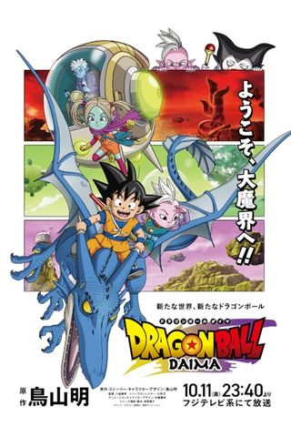 Poster Dragon Ball Daima