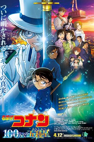 Poster Detective Conan Movie 27 : The Million Dollar Pentagram