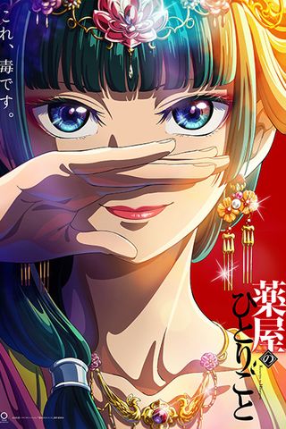 Poster Kusuriya no Hitorigoto S1