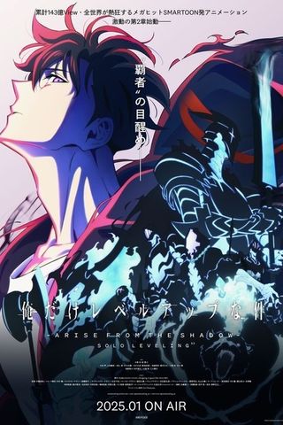 Poster Solo Leveling S2