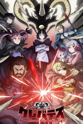Poster Clevatess: Majuu no Ou to Akago to Shikabane no Yuusha S1