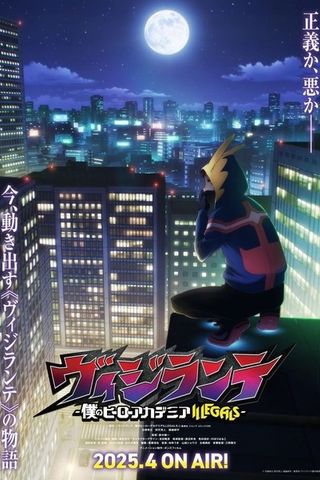 Poster Vigilante: Boku no Hero Academia Illegals S1