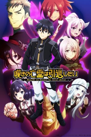 Poster Nageki no Bourei wa Intai shitai Part 2