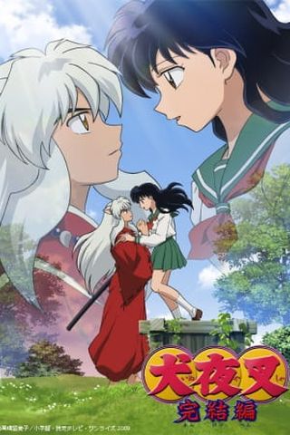 Poster Inuyasha S2: The Final Act