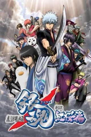 Poster Gintama Movie 1: Shinyaku Benizakura-hen
