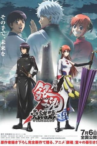 Poster Gintama Movie 2: Kanketsu-hen - Yorozuya yo Eien Nare