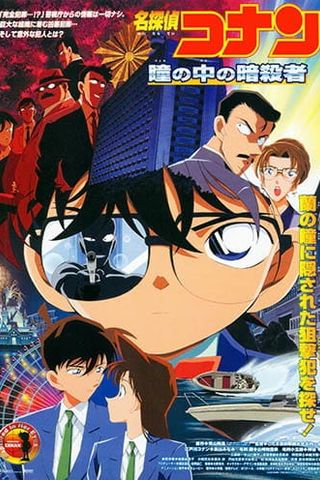 Poster Detective Conan Movie 04: Captured in Her Eyes