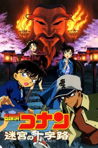 Poster Detective Conan Movie 07: Crossroad in the Ancient Capital