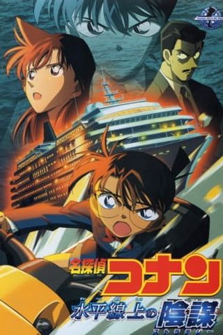Poster Detective Conan Movie 09: Strategy Above the Depths