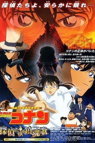 Poster Detective Conan Movie 10: The Private Eyes' Requiem