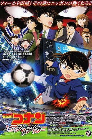 Poster Detective Conan Movie 16: The Eleventh Striker