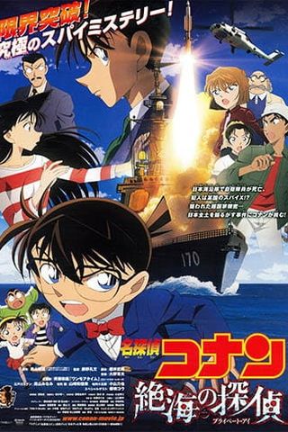 Poster Detective Conan Movie 17: Private Eye in the Distant Sea