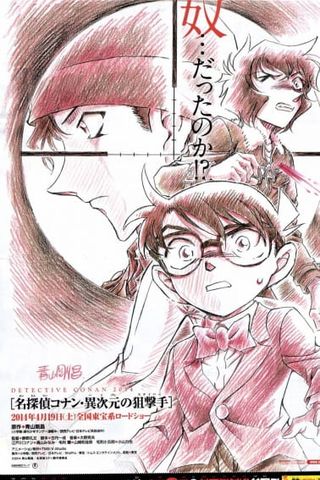 Poster Detective Conan Movie 18: The Sniper from Another Dimension